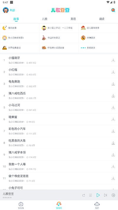 儿歌豆豆app安卓版v1.3.3.0 最新版