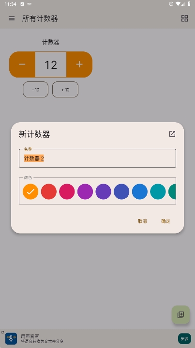 计数器app官方版v1.2.3安卓版