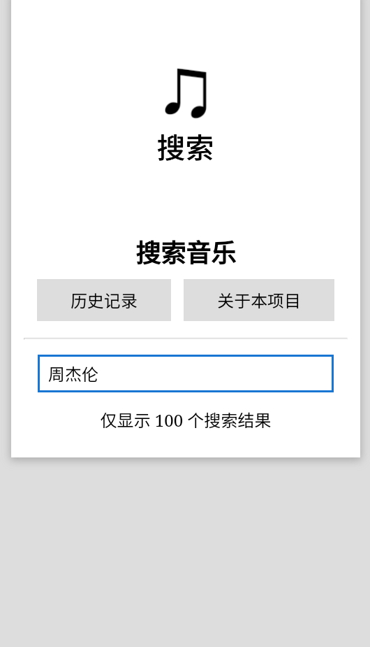 天音音乐播放器v2.0 最新版