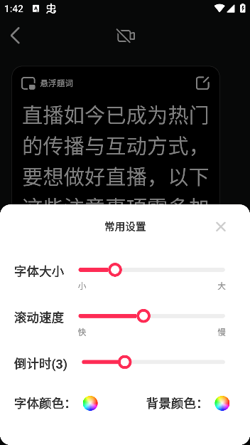 手机提词器app手机版v3.8.0 安卓版