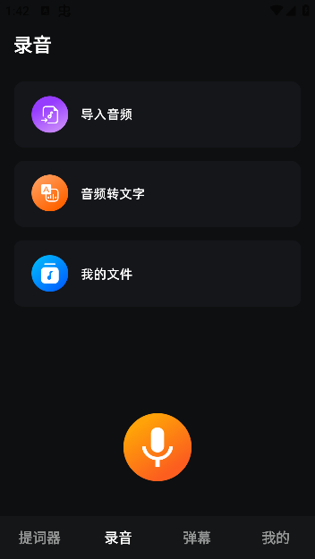 手机提词器app手机版v3.8.0 安卓版