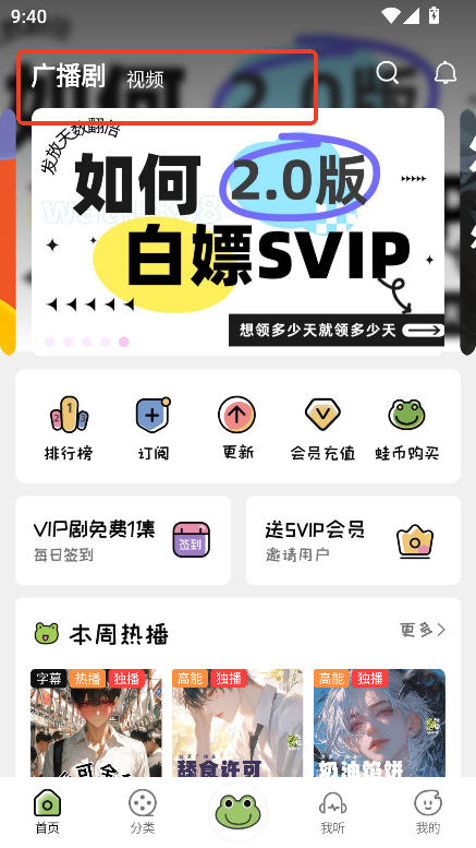 蛙趣FM软件v1.0.4安卓版