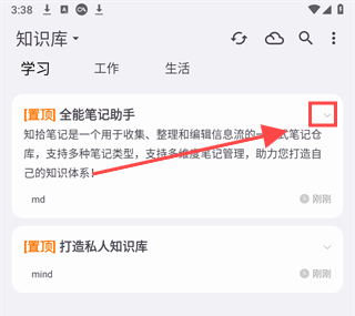 知拾笔记app解锁专业版v4.6.5 安卓版