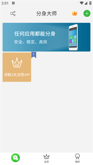 微分身术app手机版v12.4.6.0 安卓版