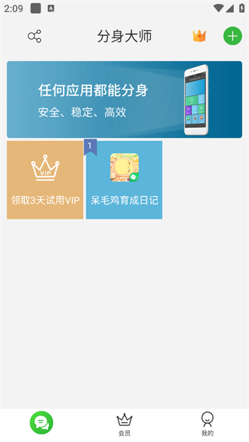 微分身术app手机版v12.4.6.0 安卓版