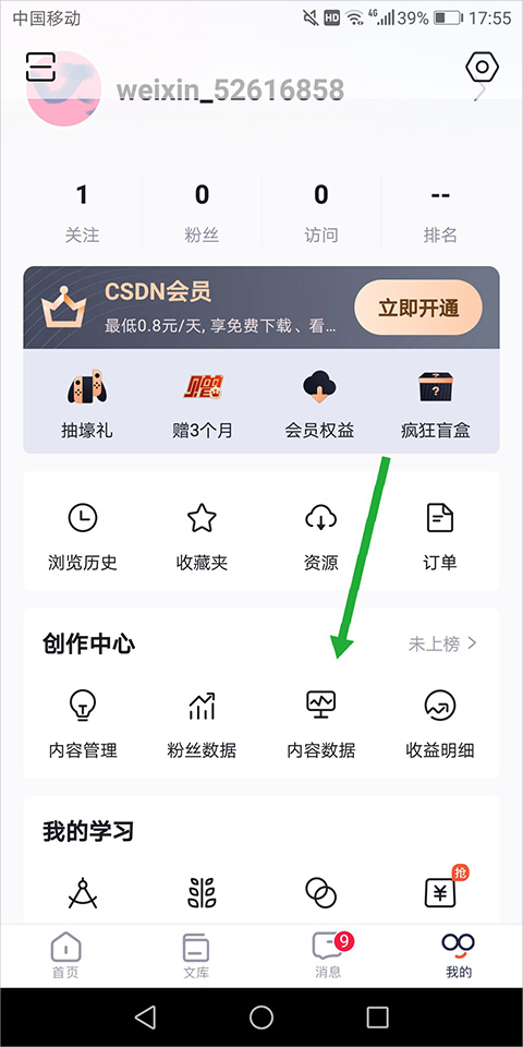 CSDN博客app清爽版v6.2.5 纯净版