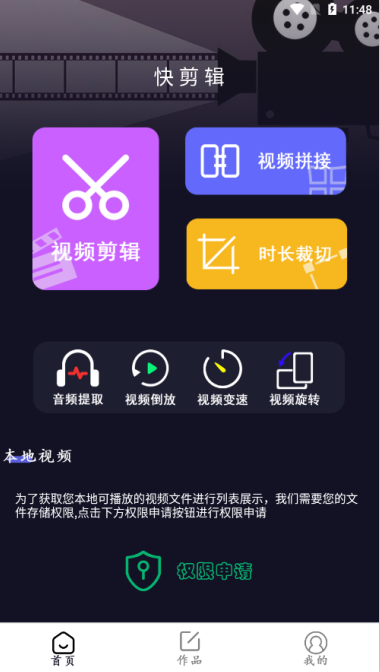 小白快剪辑app手机版v1.0.0 安卓版