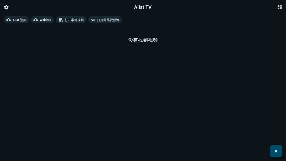 Alist TV app安卓最新版1.2.6 手机版
