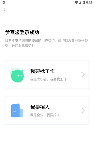 成都人才网app官方版v1.1.0 安卓版