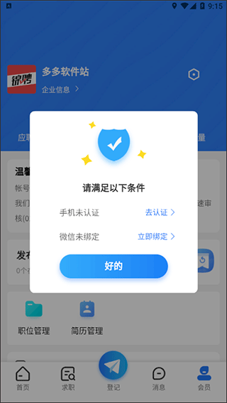 成都人才网app官方版v1.1.0 安卓版