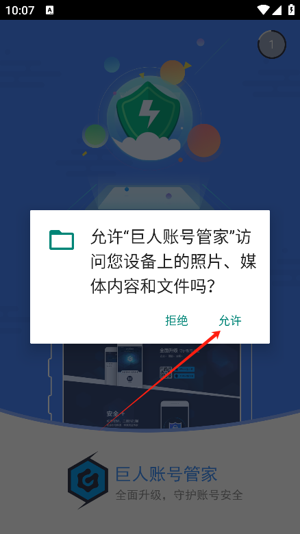 巨人账号管家app最新版v1.3.9 官方版