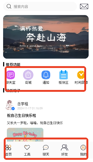 念宇程社区app安卓版v2.2.5 免费版