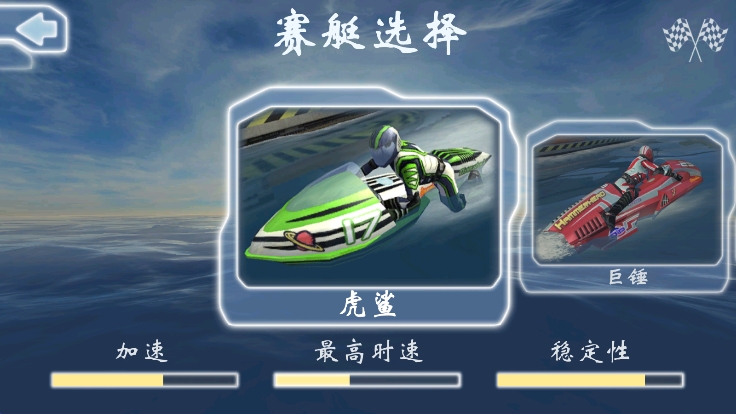 激流快艇(Riptide GP)官方版v1.6.3 最新版