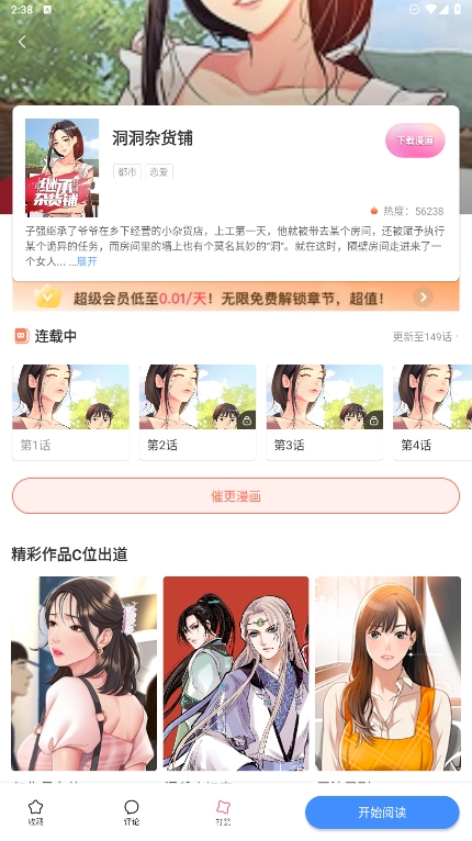 虾漫漫画app最新版v5.1.7 安卓版