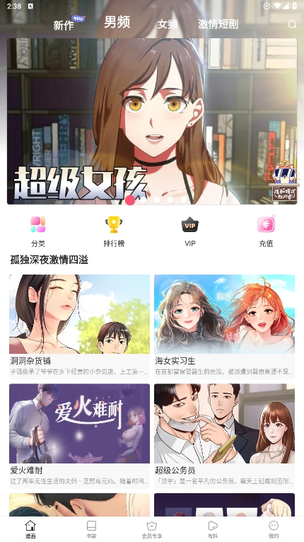 虾漫漫画app最新版v5.1.7 安卓版