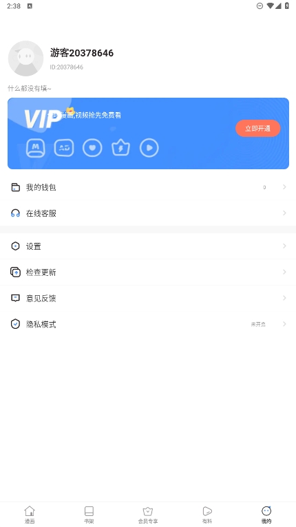 虾漫漫画app最新版v5.1.7 安卓版