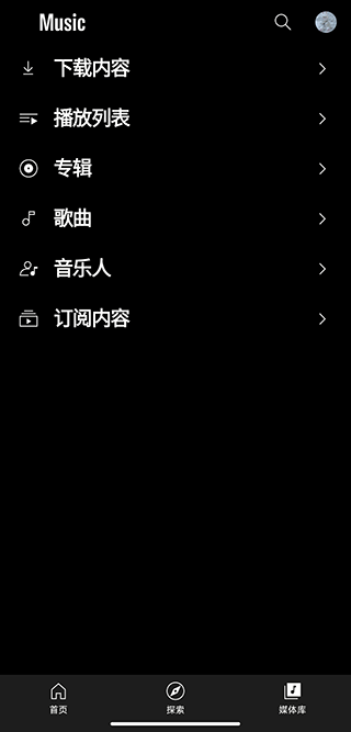 Google Play音乐播放器v8.29.9113-1.W 安卓版