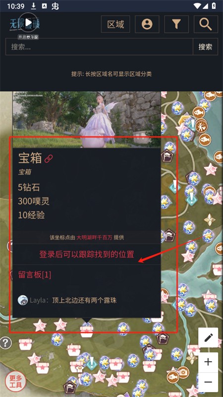 无限暖暖互动地图工具v1.0 安卓版