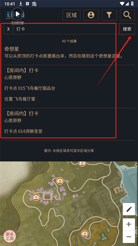 无限暖暖互动地图工具v1.0 安卓版