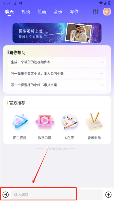 快推AI软件v1.2.2 安卓版