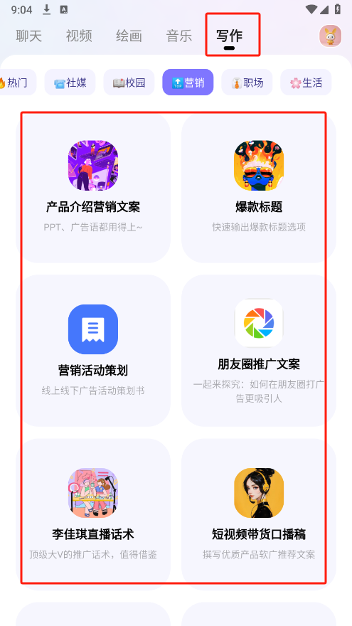 快推AI软件v1.2.2 安卓版