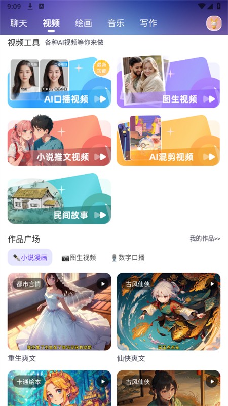 快推AI软件v1.2.2 安卓版