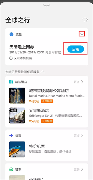 华为天际通app官方版v11.7.0.300 安卓版