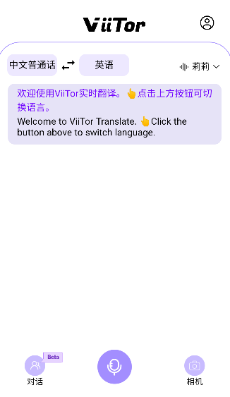 ViiTor实时翻译安卓版v2.2.0 最新版