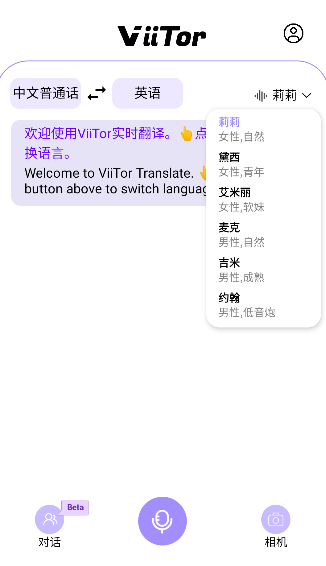 ViiTor实时翻译安卓版v2.2.0 最新版