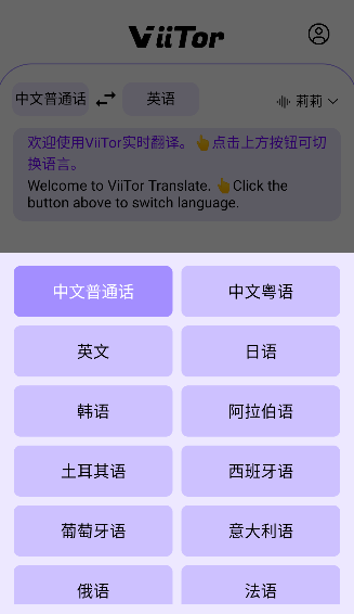 ViiTor实时翻译安卓版v2.2.0 最新版