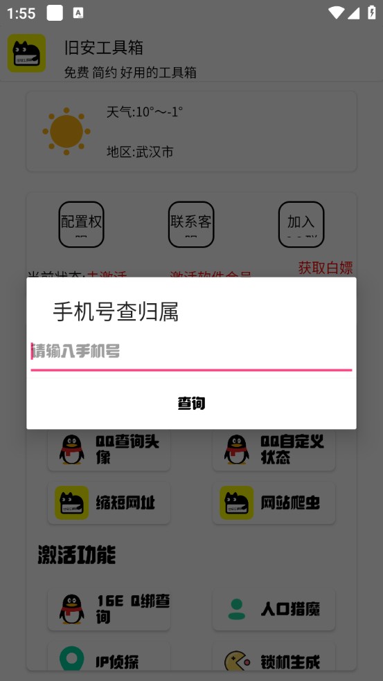 旧安工具箱app手机版v1.1 安卓版