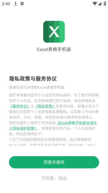 Excel电子表格软件v1.1.8 安卓版