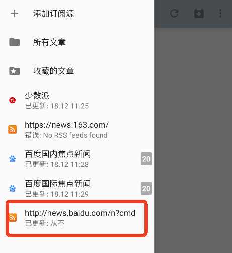 RSS阅读器软件v1.7.9 安卓版