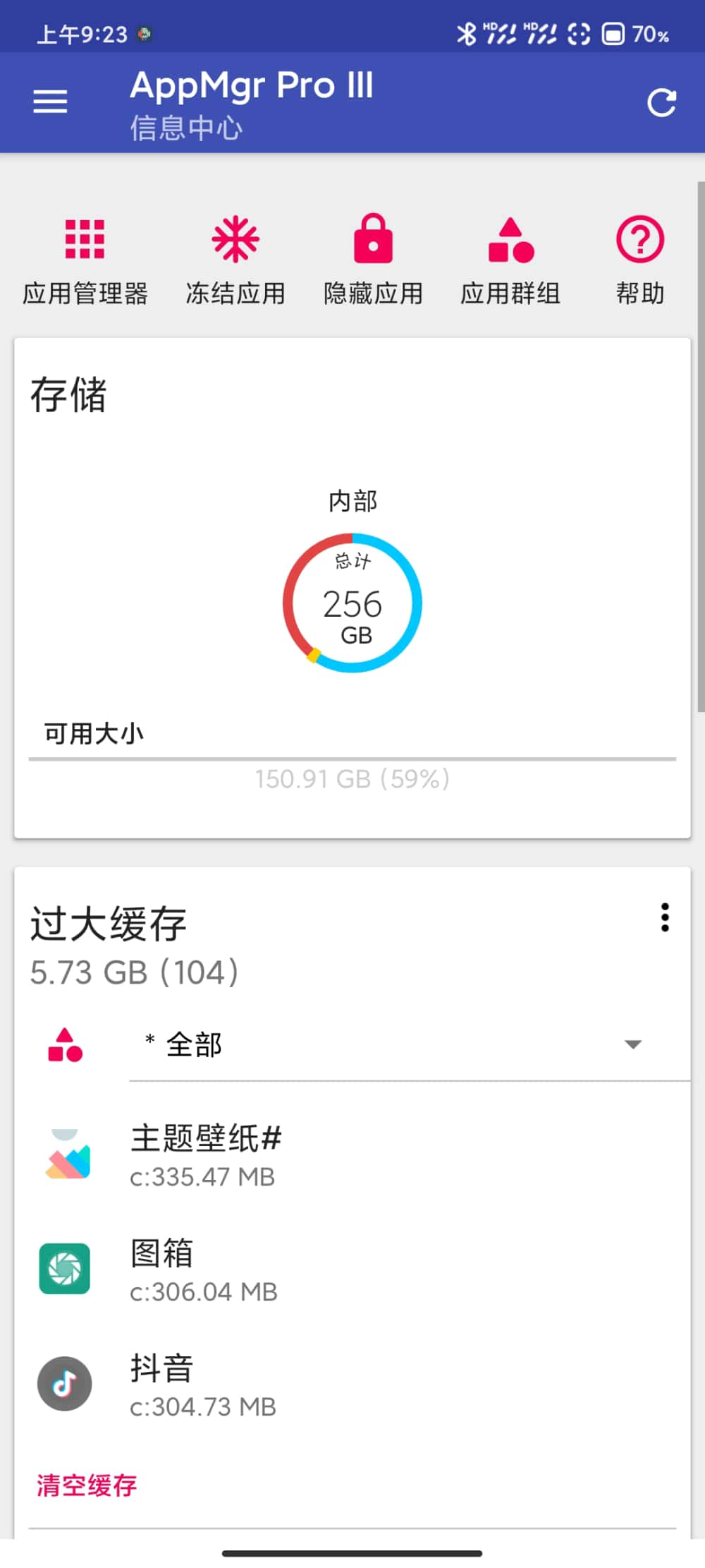 AppMgr III额外修改版5.85 最新版