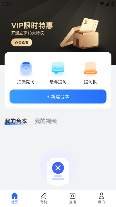 提词相机app最新版2025v1.1.5 安卓版