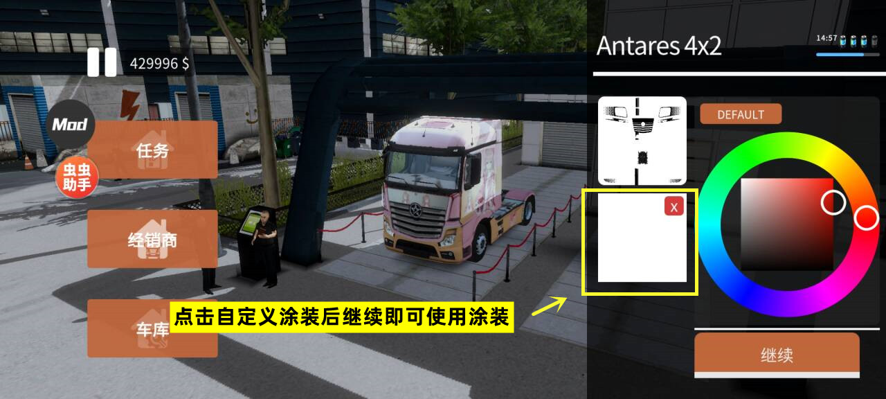 车手公路英雄汉化菜单mod版v0.2.4 中文内置涂层版