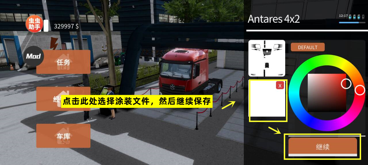 车手公路英雄汉化菜单mod版v0.2.4 中文内置涂层版