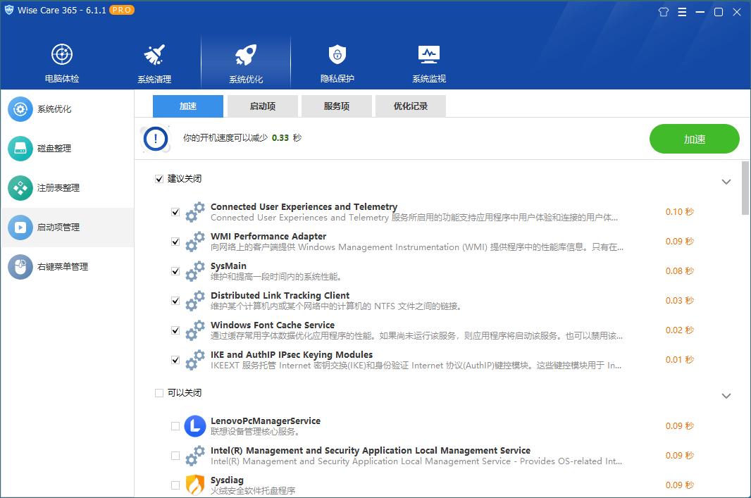 Wise Care 365 v7.2.4.697特别版 Wise Care 365 v7.2.4.697特别版